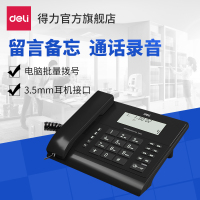 得力13550办公家用电脑录音电话机商用固定电话机带耳机接口