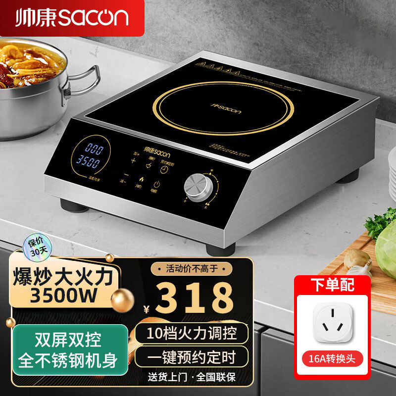 帅康(sacon)DCDR-SY06平-3500W