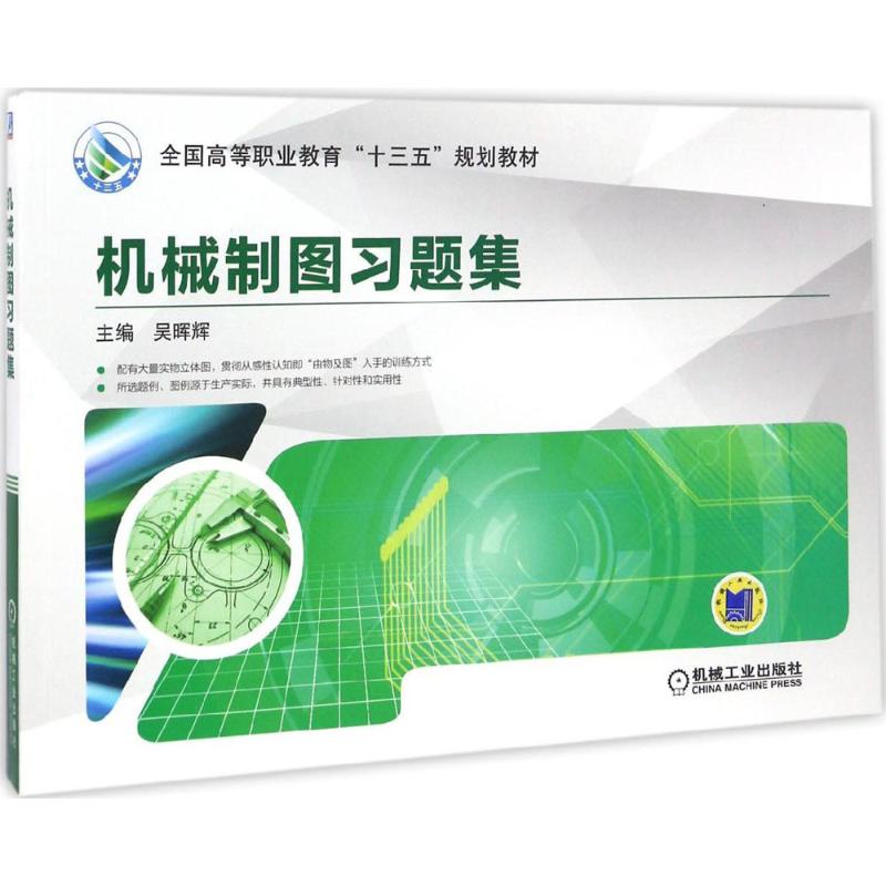 机械制图习题集高清大图