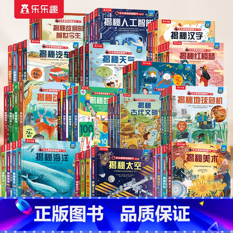 备注:(69元任选3本) 【正版】揭秘系列儿童翻翻书3-6-8-12岁以上太空海洋恐龙人体汽车火车飞机绘本3d立体科普大