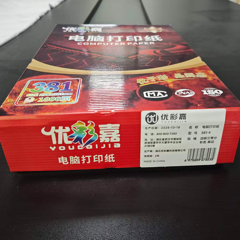 优彩嘉 电脑打印纸 四联三等分 彩色 撕边 381-4 包高清大图