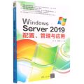 Windows Server2019配置管理与应用