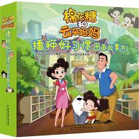 棉花糖和云朵妈妈播种好习惯图画故事书(10册) 央视动画有限公司 著 小白鸽童书馆 编 少儿 文轩网
