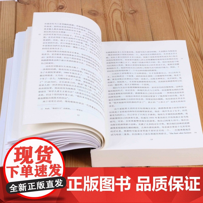 维特根斯坦传(天才之为责任) 哲学家维特根斯坦生平事迹思想和学术成就 哲学理论书籍哲学入门基础书籍高清大图