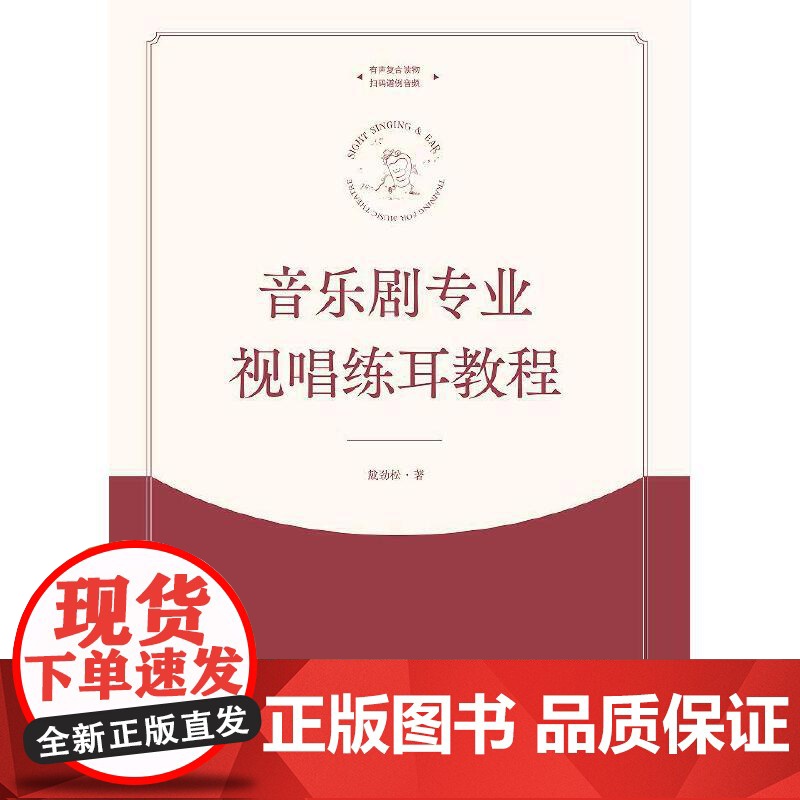 音乐剧专业视唱练耳教程高清大图