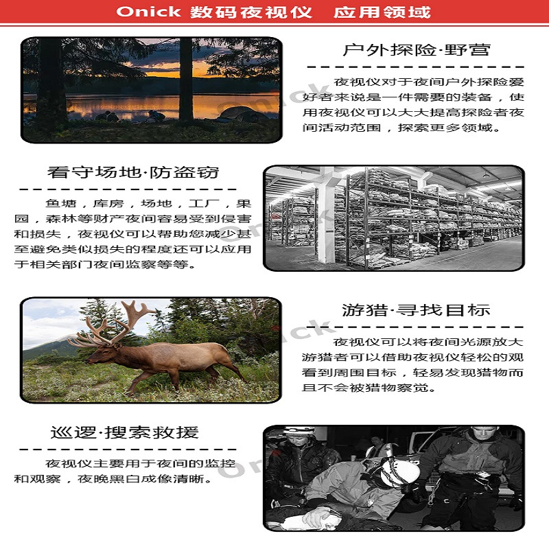 欧尼卡Onick730金属版昼夜两用数码拍照夜视仪