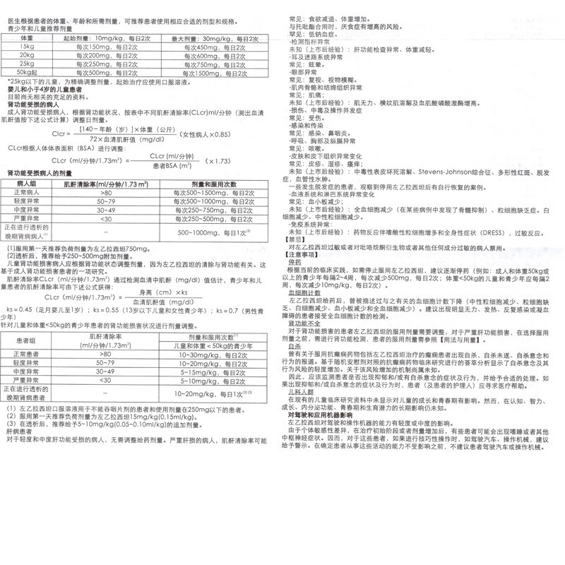 优胜美特 左乙拉西坦片 0.25g*30片 片剂 1盒高清大图