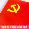 LISM-天顺8号中国共产党党旗小党旗手摇旗手持党旗旗帜手拿小党旗装饰氛围 8号小党旗-50套