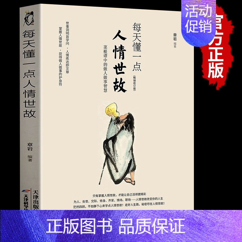 [正版]每天懂一点人情世故书中国式每天懂点人情世故的书籍为人处事社交酒桌文化礼仪沟通的智慧情商表达说话技巧排行榜BBTS高清大图