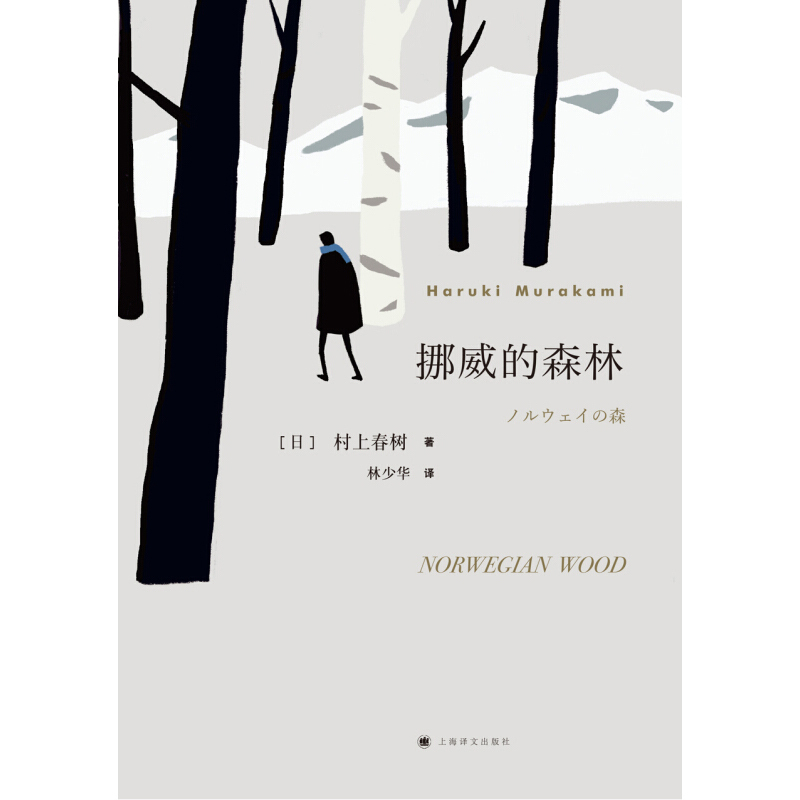 天星 《挪威的森林》