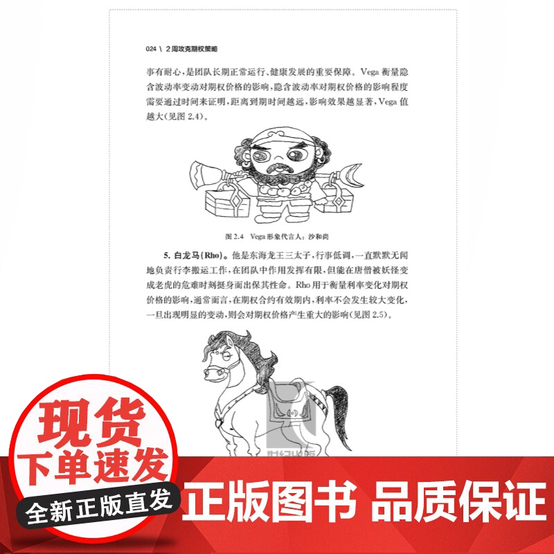 2周攻克期权策略 金融投资 通俗易懂的期权交易指南 期权证券投资交易 投资理财 正版图书籍 格致出版社 世纪出版高清大图