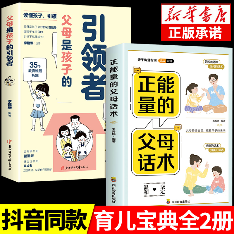 [推荐]父母是孩子的引领者 全10册 [正版]抖音同款父母是孩子的引领者引导者领导者非暴力沟通语言训练育儿书籍育儿书