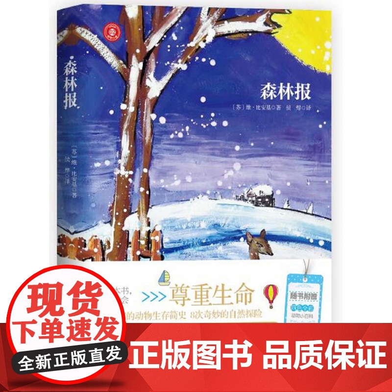 森林报/世界经典动物小说高清大图