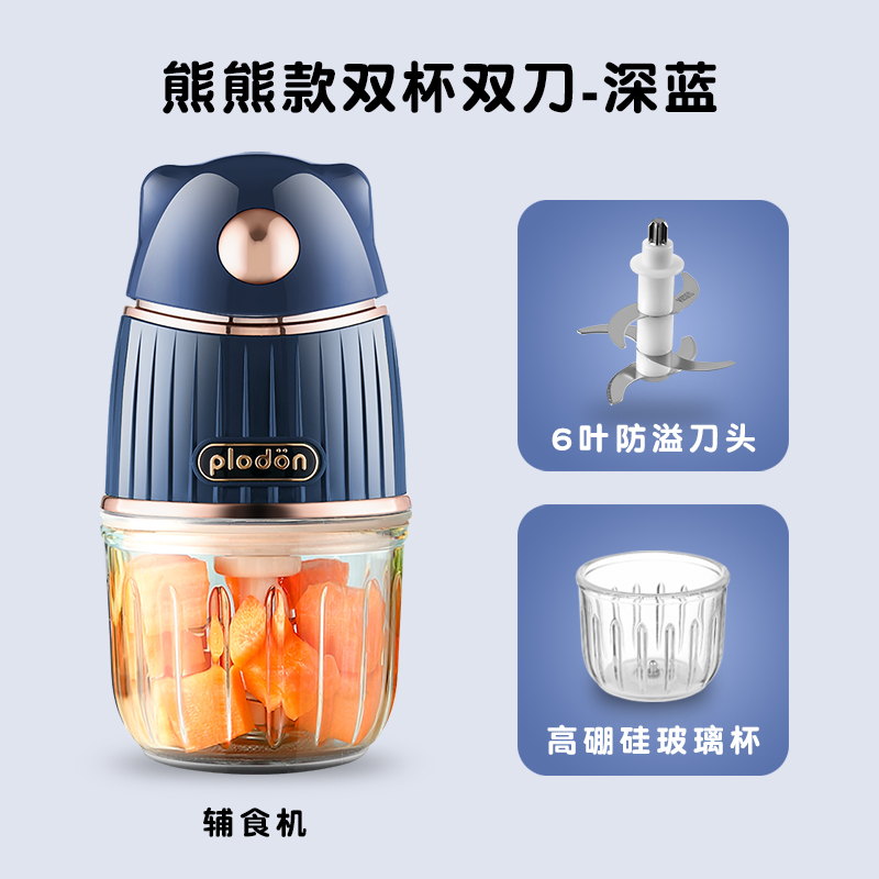 浦利顿(PLODON)婴儿辅食机 多功能绞肉搅拌榨汁打泥小型迷你研磨儿童宝宝料理机 金装熊熊FS-830 深蓝/双杯