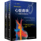 Braunwald心脏病学——心血管内科学教科书 第11版(全2册) (美)道格拉斯·P.智普斯 编 陈灏珠 译 生活