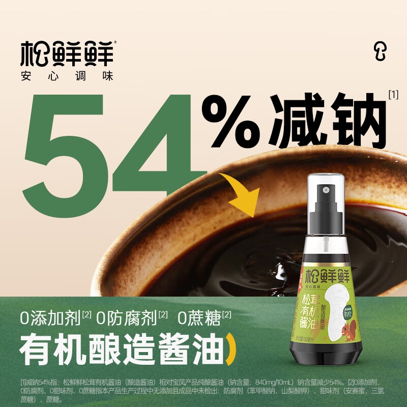 松鲜鲜 松茸有机酱油100mL*2瓶[减钠54% 0添加]宝贝佐餐拌饭调味高清大图