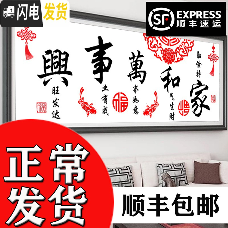 三维工匠十字绣2019年新款绣客厅家和万事兴大幅简单卧室家用自己手工线绣 优质棉线-150*60厘米送全套工具高清大图