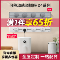 德力西可移动轨道插座厨房明装家用导轨插排电力滑轨插座无线排插