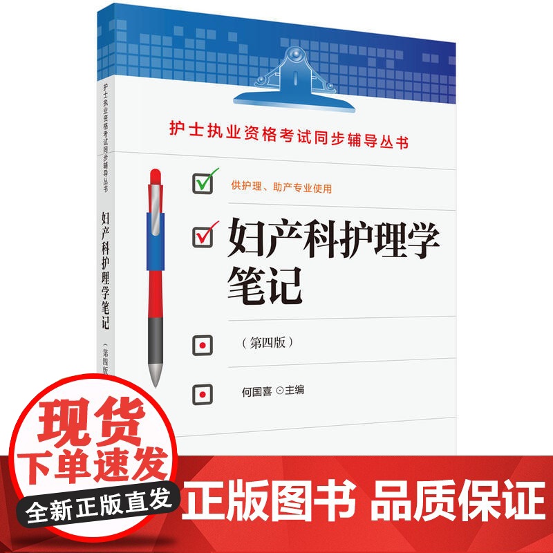 妇产科护理学笔记(第四版)高清大图