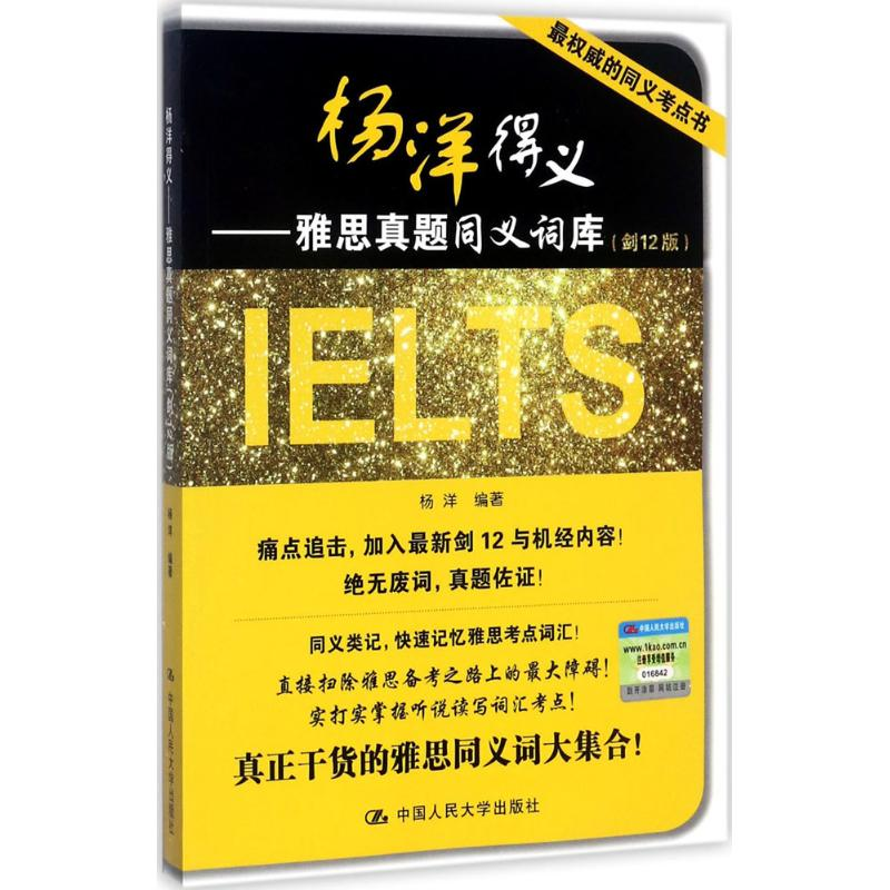 醉染图书杨洋得义9787300247748高清大图