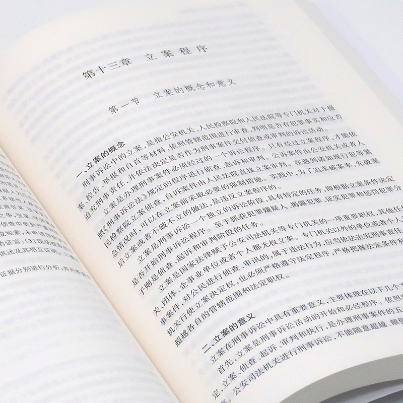 醉染图书刑事诉讼法学(第4版)97875197387高清大图