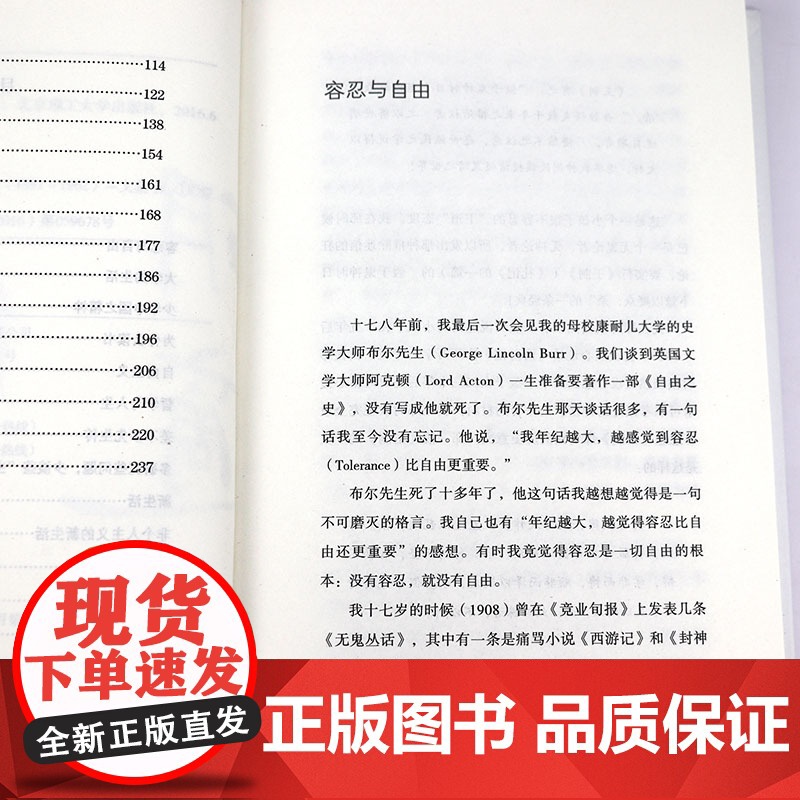 [精装]胡适作品:容忍与自由 大学者胡适教我们如何面对复杂世界胡适文集胡适读本胡适作品集杂文选集书籍高清大图