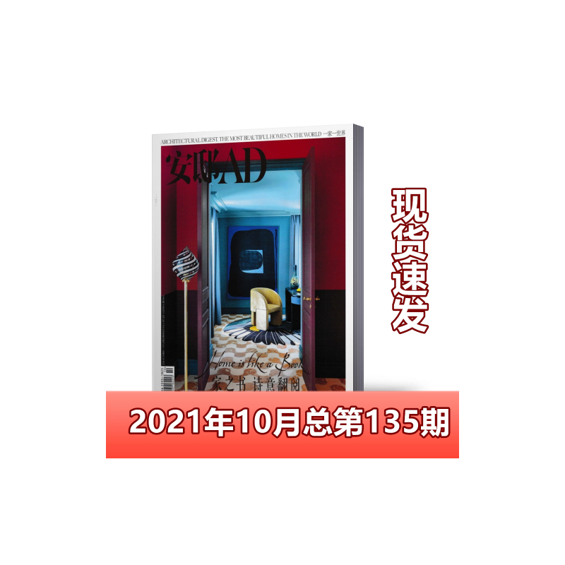 图书>艺术>设计>图书其它>[正版]纯2021年安邸杂志2021年11/12月 时尚