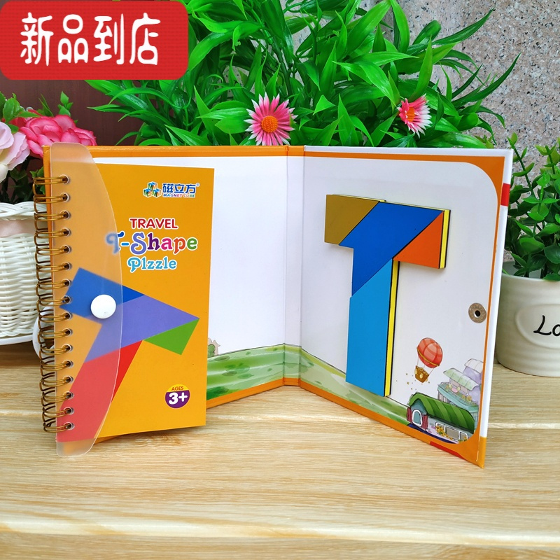 真智力磁性四巧板智力拼图七巧板T字谜拼板 儿童幼儿园桌面游戏学生玩具 磁立方(小号四巧板152题磁性玩具