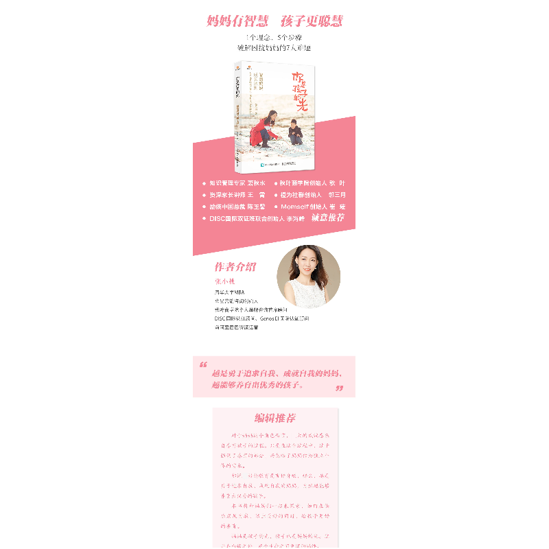 正版新书]你是孩子的光 智慧妈妈成长法则张小桃9787115525246高清大图