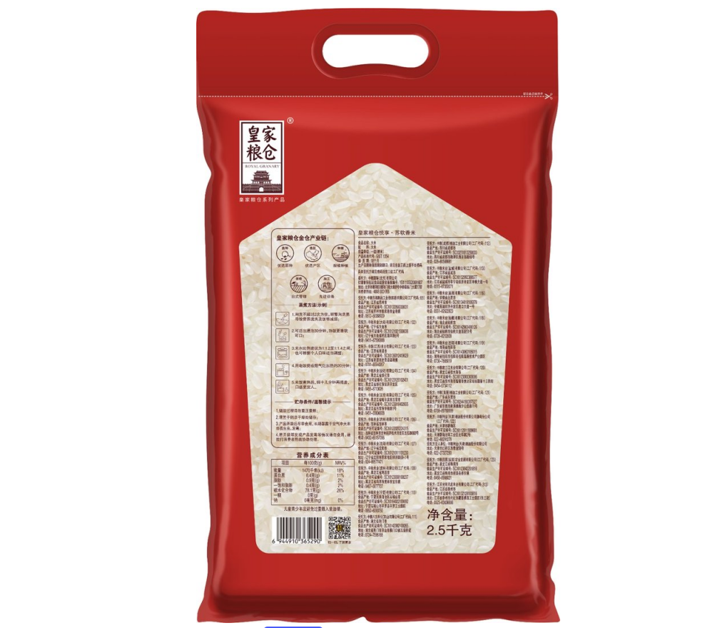 皇家粮仓(ROYAL GRANARY)真空包装 悦享苏软香米 2.5KG (单位:袋)高清大图