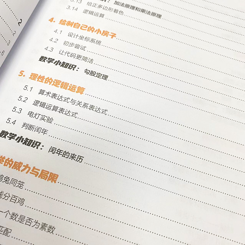 给孩子的计算思维书:图形化编程及数学素养课 基础篇 chatGPT底层逻辑训练 算法逻辑 昍爸 编程入门scratch
