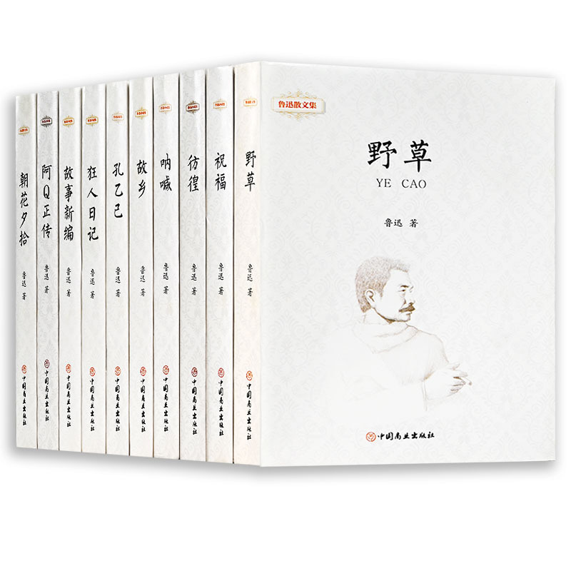 野草 [正版]鲁迅全集 小说 孔乙己朝花夕拾故乡阿Q正传狂人日记呐喊彷徨祝福野草 名家散文作品集 23456二三四五六年