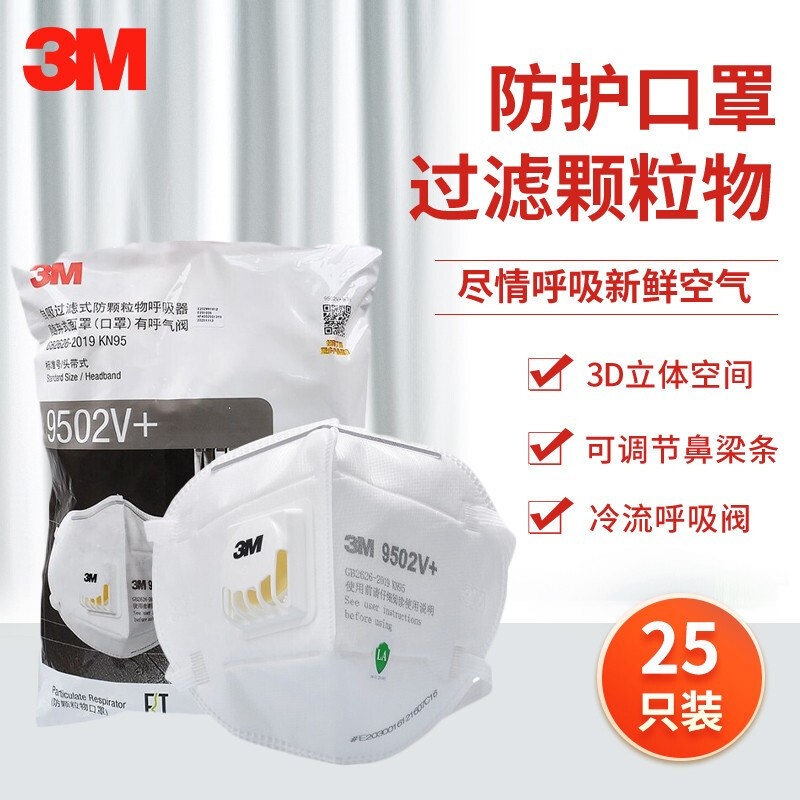 3M 9502V+口罩KN95 防雾霾飞沫PM2.5 呼吸阀 针织带 头戴式 25只