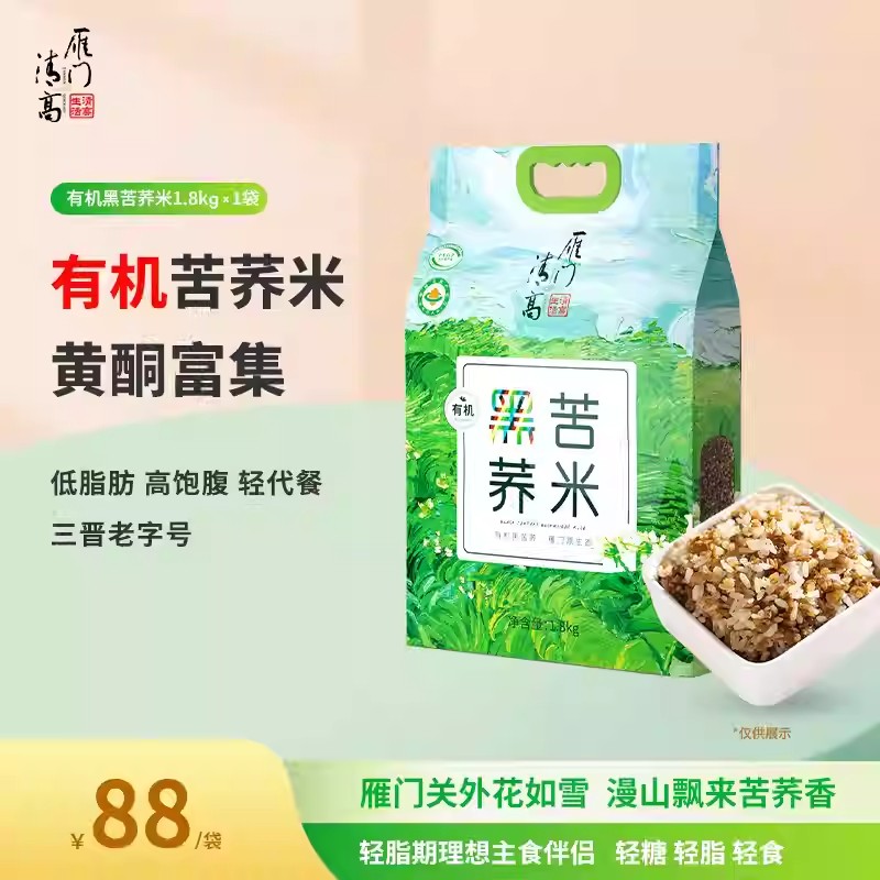 雁门清高有机黑苦荞米荞麦米香米1800g荞麦仁山西特产杂粮米