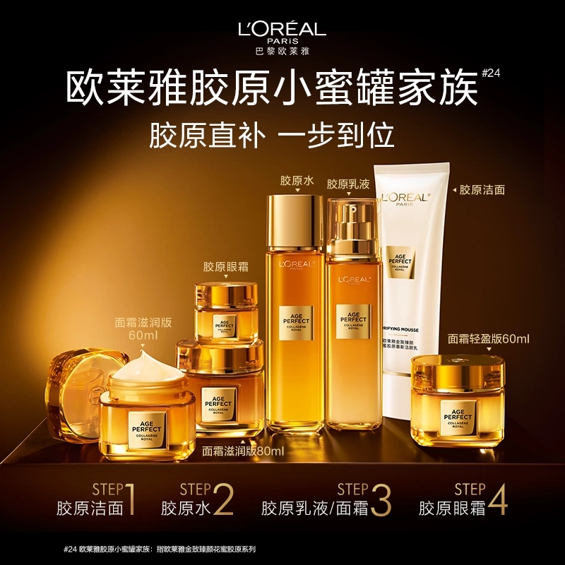 欧莱雅奢养花蜜胶原精粹水精华蜜乳液补水保湿抗皱抗老化小蜜罐乳护肤套装礼盒高清大图