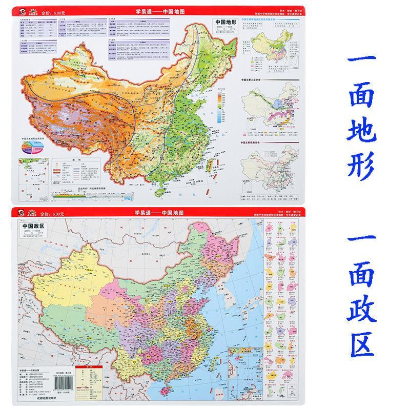 5张地图大号桌面中国世界地理地图政区图初高中学生速查课堂必备
