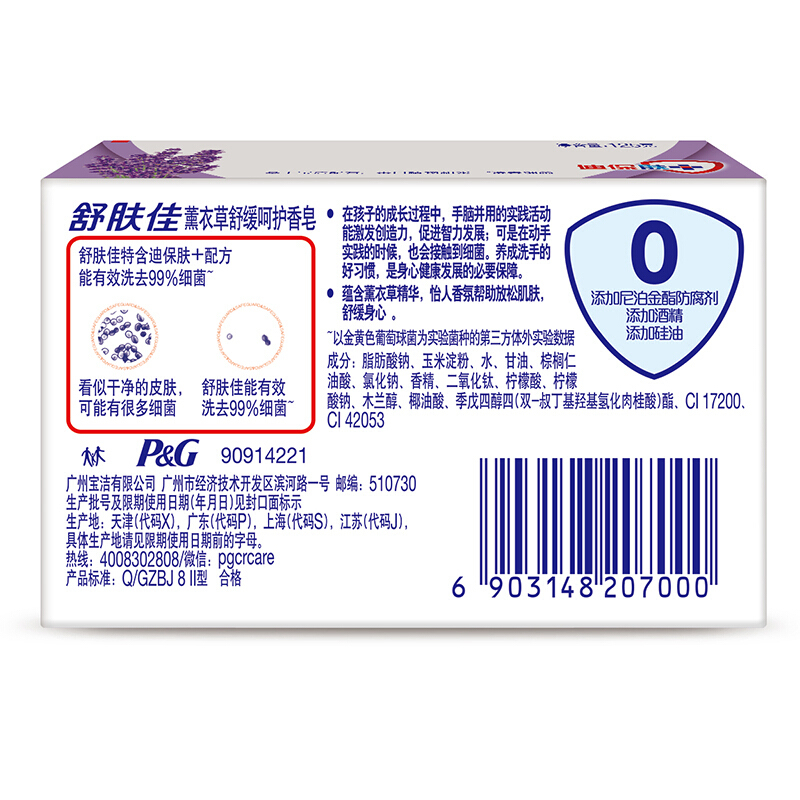 舒肤佳(Safeguard ) 香皂 薰衣草舒缓呵护香皂 125g/块 72块/箱 一箱装