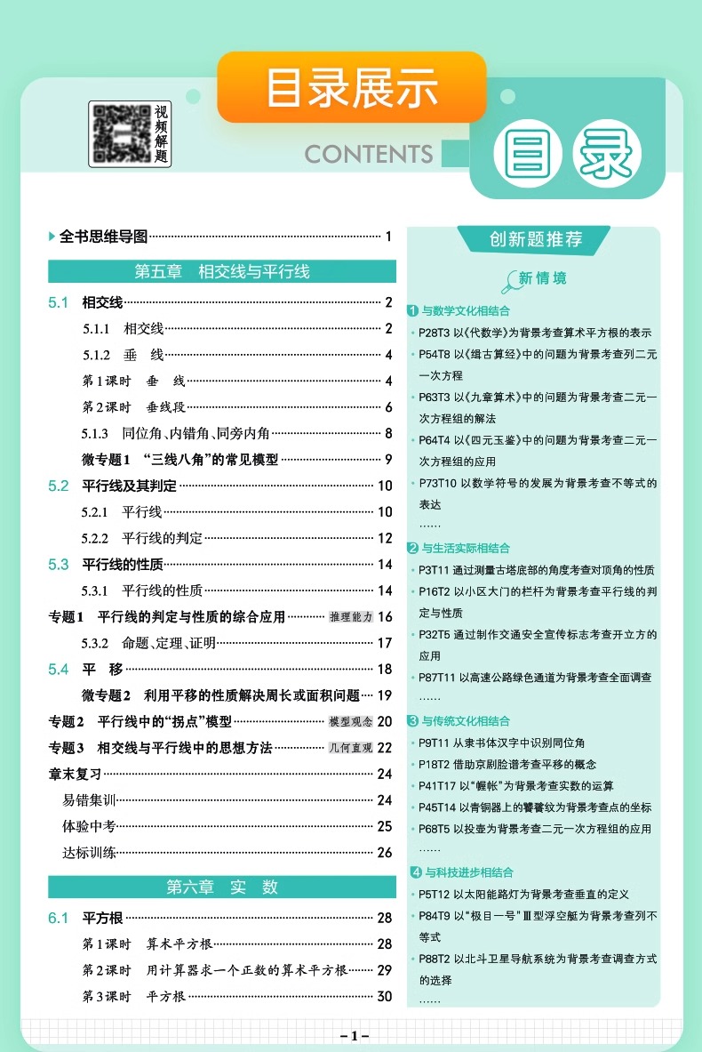 数学[北师版] 国一上 [正版]初中学霸创新题七八九年级上下册语文数学英语物理化学生物政治历史地理人教版北师大初一二三同高清大图