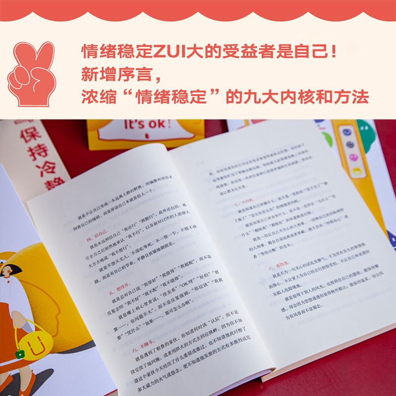 每天演好一个情绪稳定的成年人 [正版]每天演好一个情绪稳定的成年人 老杨的猫头鹰 全新升级版 27个有趣犀利的故事 给年高清大图