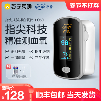 [马上发货]血氧仪指夹式家用氧饱夹医用指尖饱和度检测仪