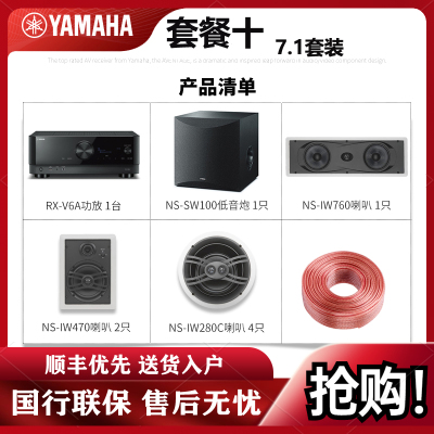 Yamaha/雅马哈 NS-IW280C IW470 IW760吸顶喇叭吊顶 同轴定阻音箱套装 7.1全景声音响