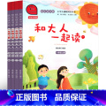 和大人一起读 朱永新主编 【正版】朱永新主编 和大人一起读4册一年级上全套注音版套装二年级上册小学生课外书快乐读书年人主