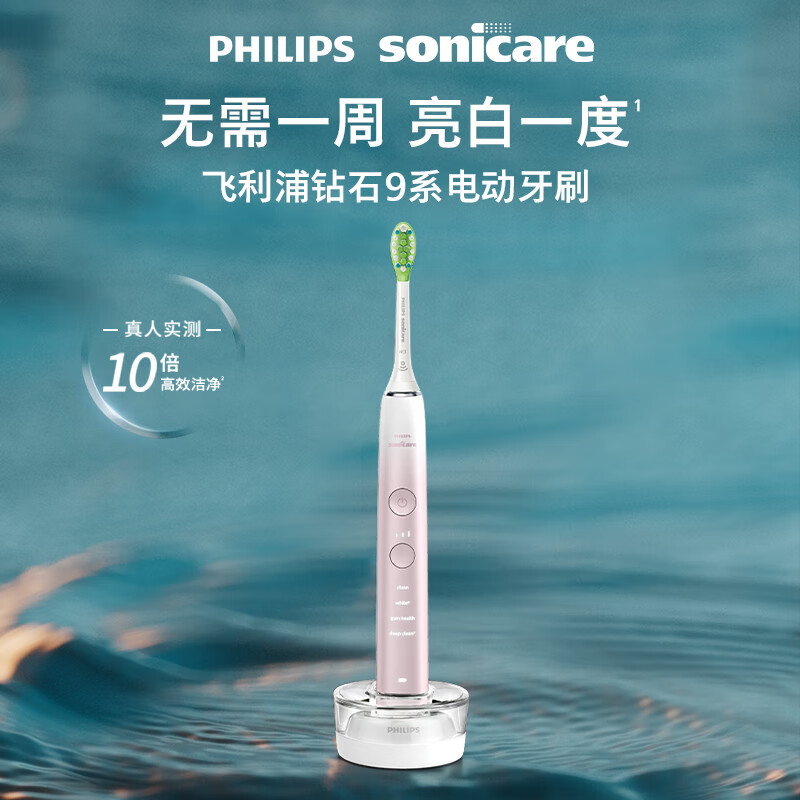 飞利浦(PHILIPS)HX9911/68 电动牙刷成人情侣款 声波震动 钻石升级星钻刷 1支刷头 樱花粉