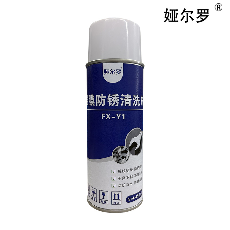 娅尔罗 硬膜防锈清洗剂 FX-Y1 450ml 瓶高清大图