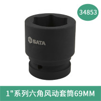 世达34853 1"系列六角风动套筒69MM 34853