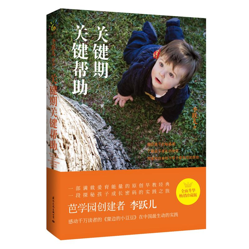 醉染图书关键期关键帮9787512507319高清大图