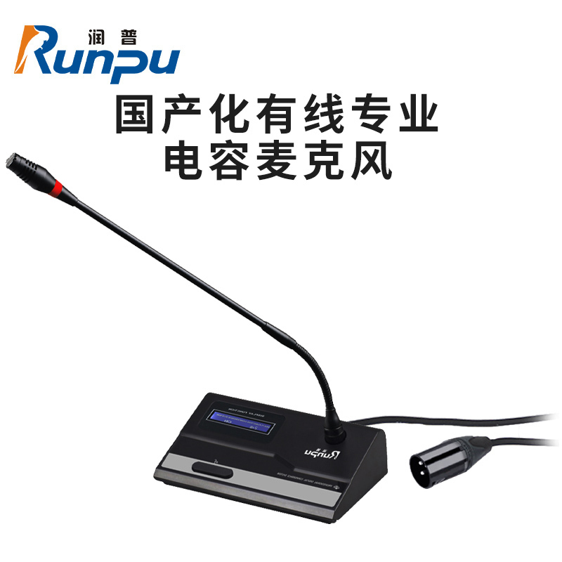润普Runpu RP-GYX2430S 国产化有线专业电容麦克风桌面式鹅颈麦话筒 卡侬接口可连调音台会议终端