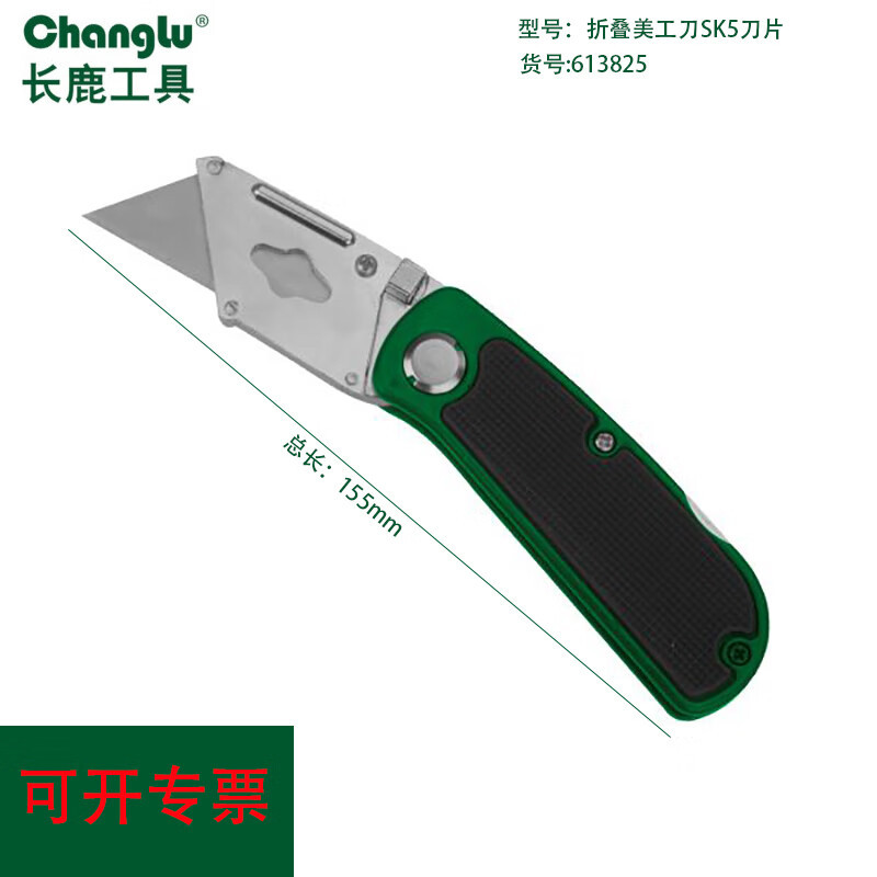 长鹿 单发铝合金美工刀9mm