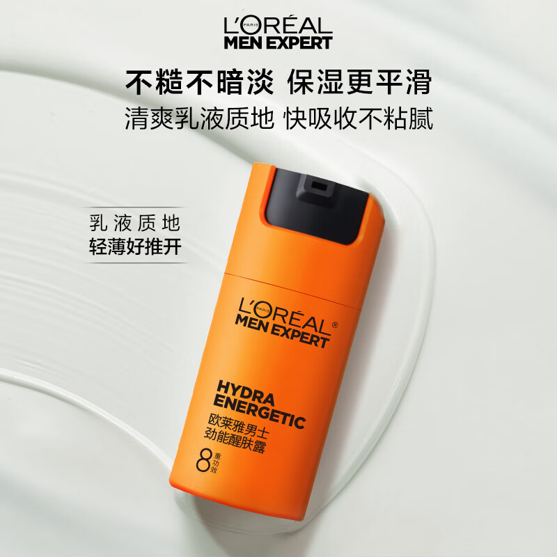 欧莱雅男士劲能醒肤露50ml*2套装紧致抗皱补水保湿春夏乳液护肤品七夕高清大图