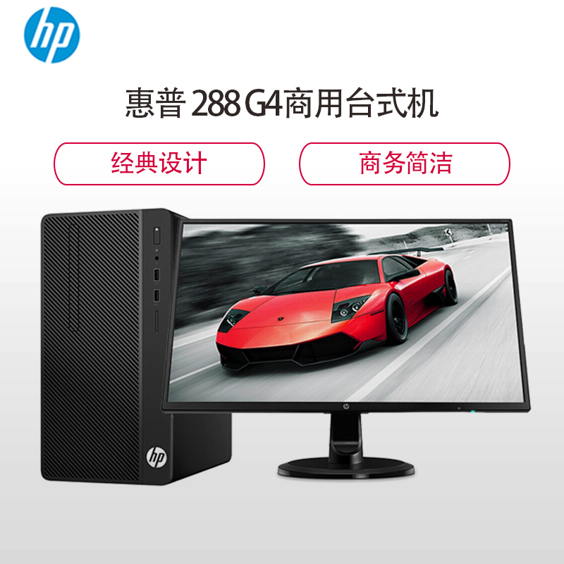 惠普(HP)288 G4商用台式电脑 20.7寸(I3-8100 4G 1T DVDRW WIN10H大唐)